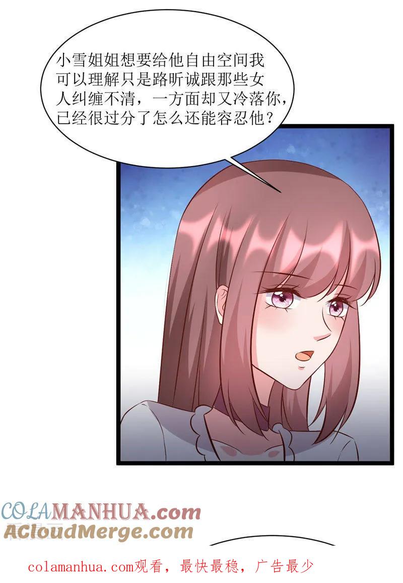 《追夫36计：老公，来战！》第276话 楚香阁 第21页