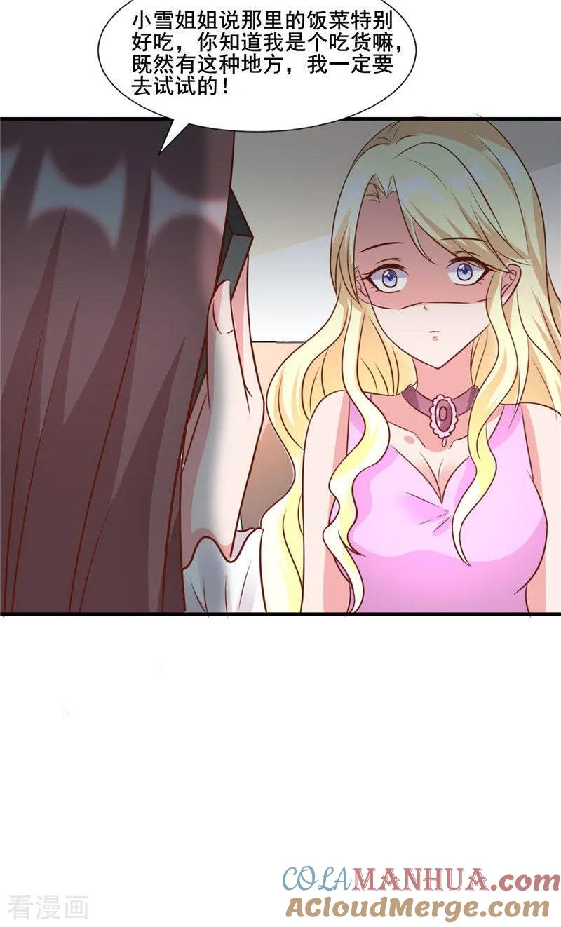 《追夫36计：老公，来战！》第276话 楚香阁 第9页