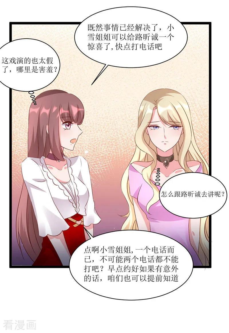 《追夫36计：老公，来战！》第276话 楚香阁 第16页