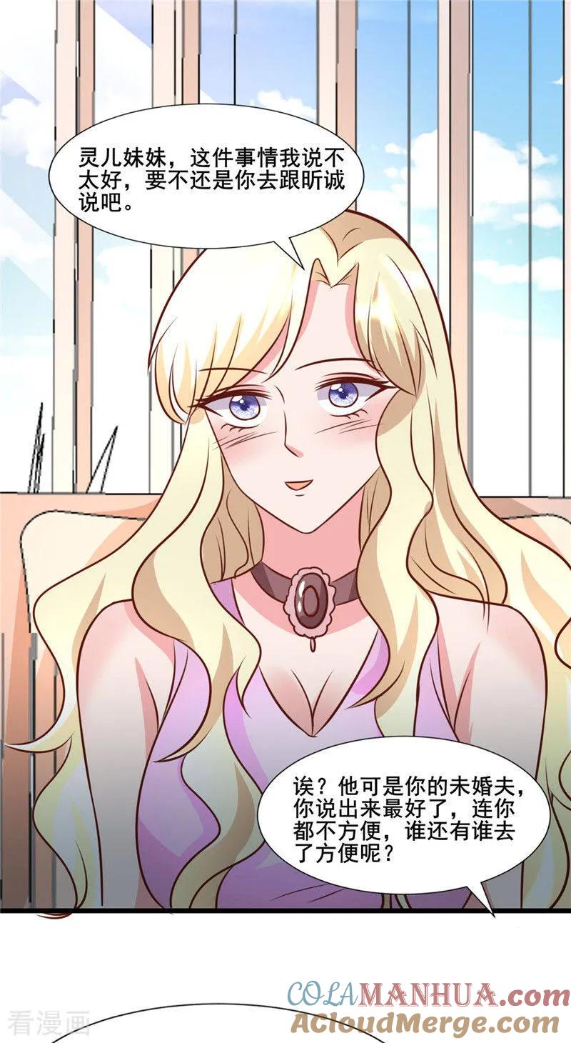 《追夫36计：老公，来战！》第276话 楚香阁 第5页