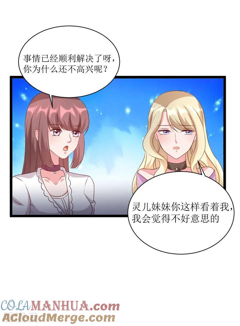 《追夫36计：老公，来战！》第276话 楚香阁 第15页