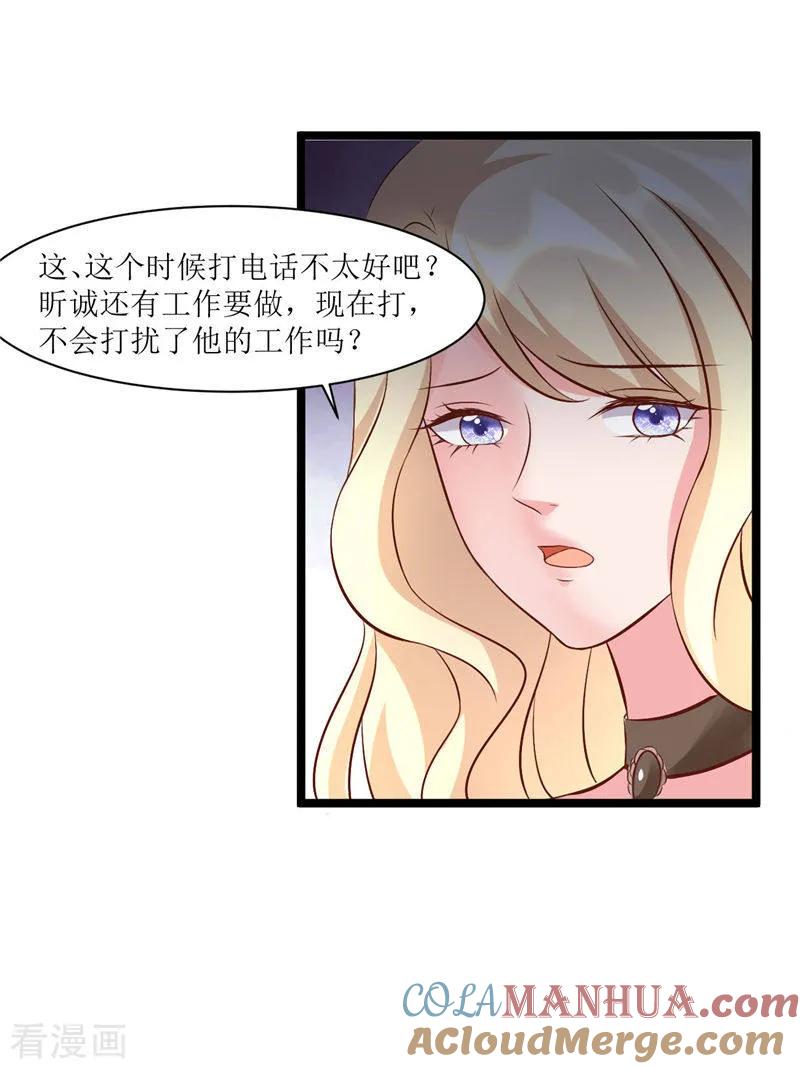 《追夫36计：老公，来战！》第276话 楚香阁 第17页