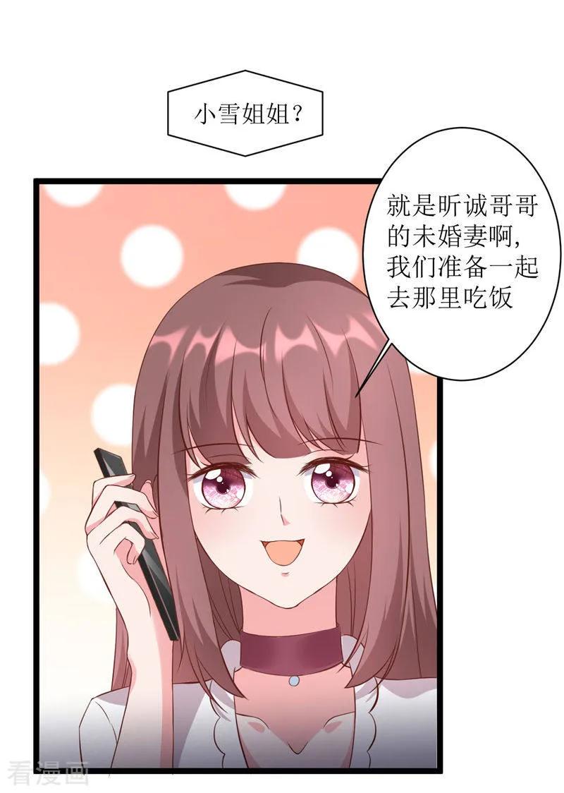 《追夫36计：老公，来战！》第276话 楚香阁 第10页
