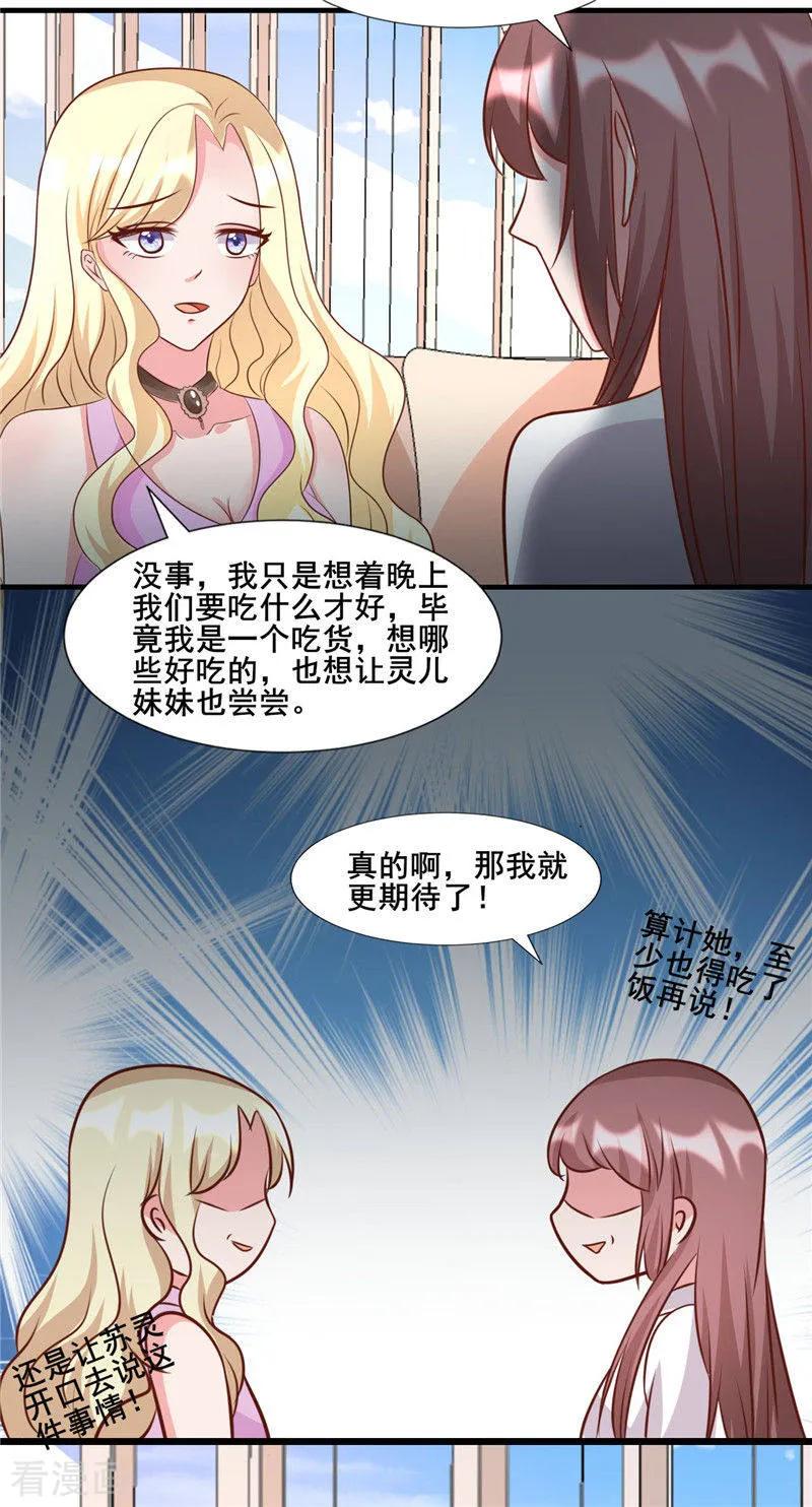 《追夫36计：老公，来战！》第276话 楚香阁 第4页