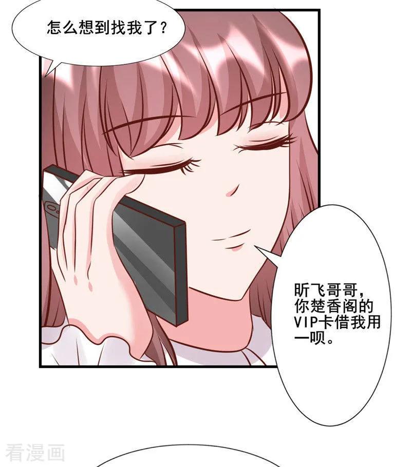 《追夫36计：老公，来战！》第276话 楚香阁 第8页