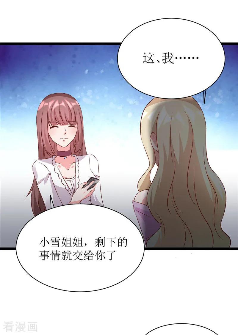 《追夫36计：老公，来战！》第277话 午餐愉快 第8页