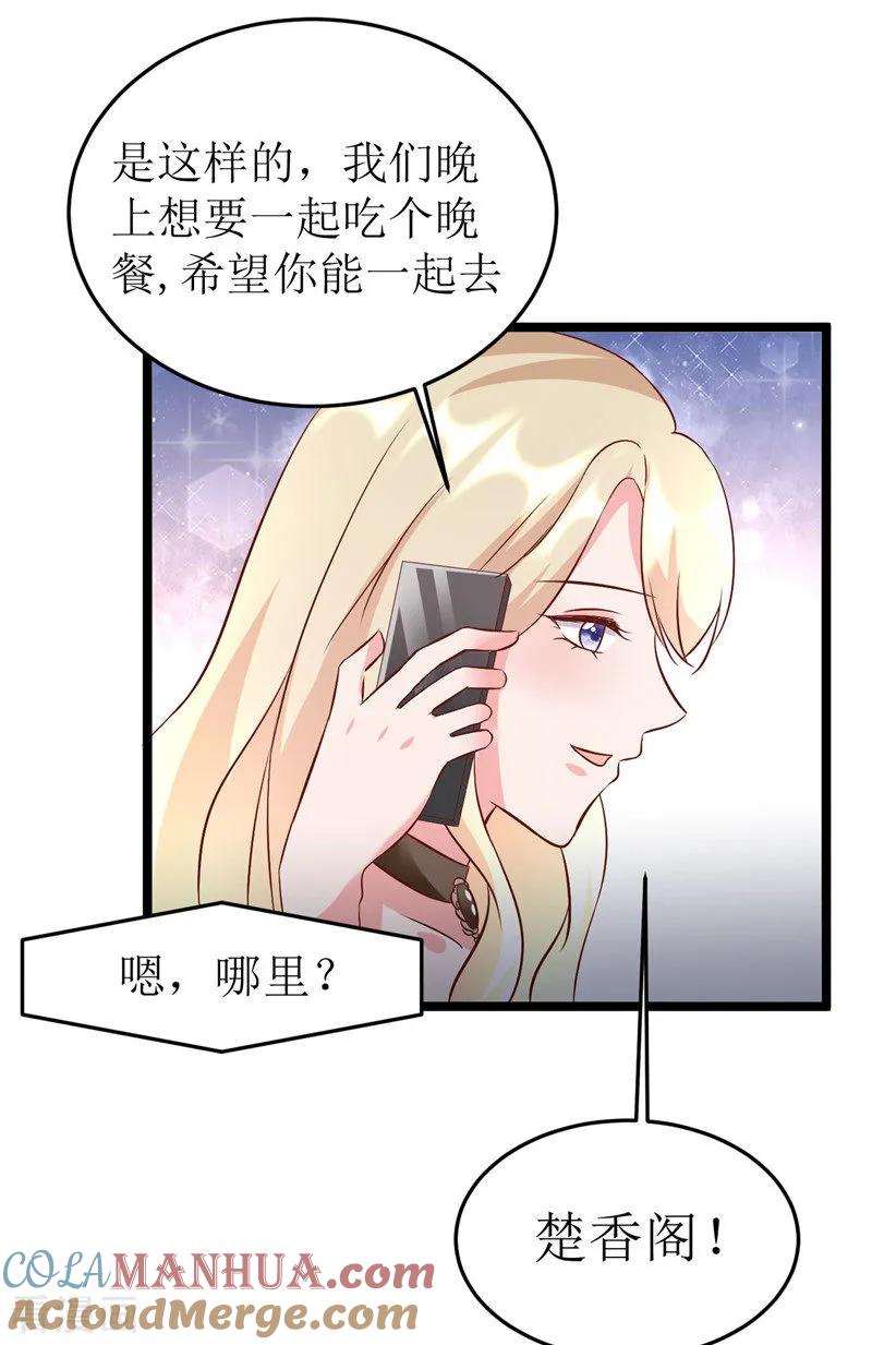 《追夫36计：老公，来战！》第277话 午餐愉快 第11页