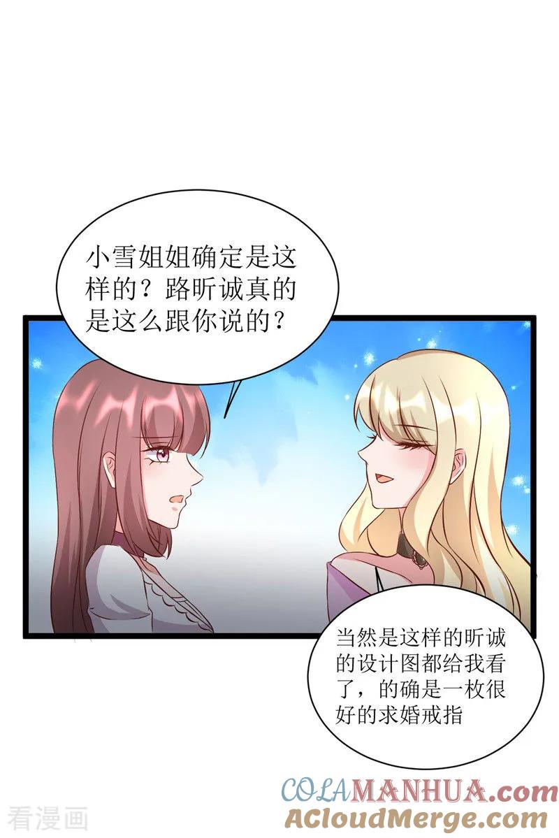 《追夫36计：老公，来战！》第277话 午餐愉快 第5页
