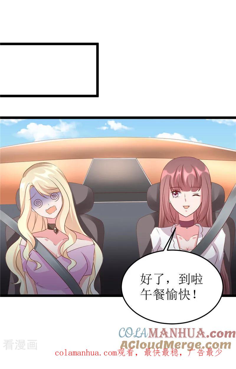 《追夫36计：老公，来战！》第277话 午餐愉快 第19页