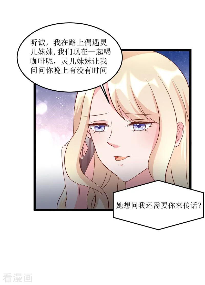 《追夫36计：老公，来战！》第277话 午餐愉快 第10页