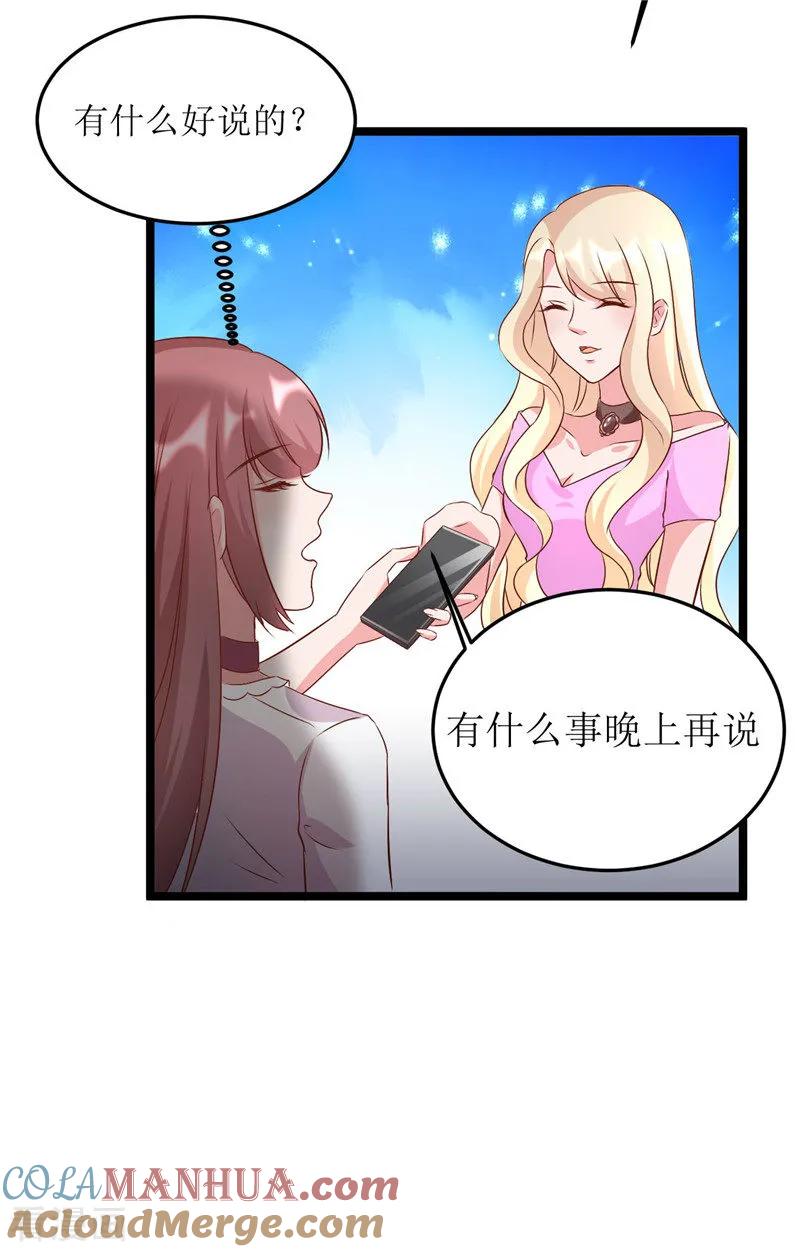 《追夫36计：老公，来战！》第277话 午餐愉快 第13页