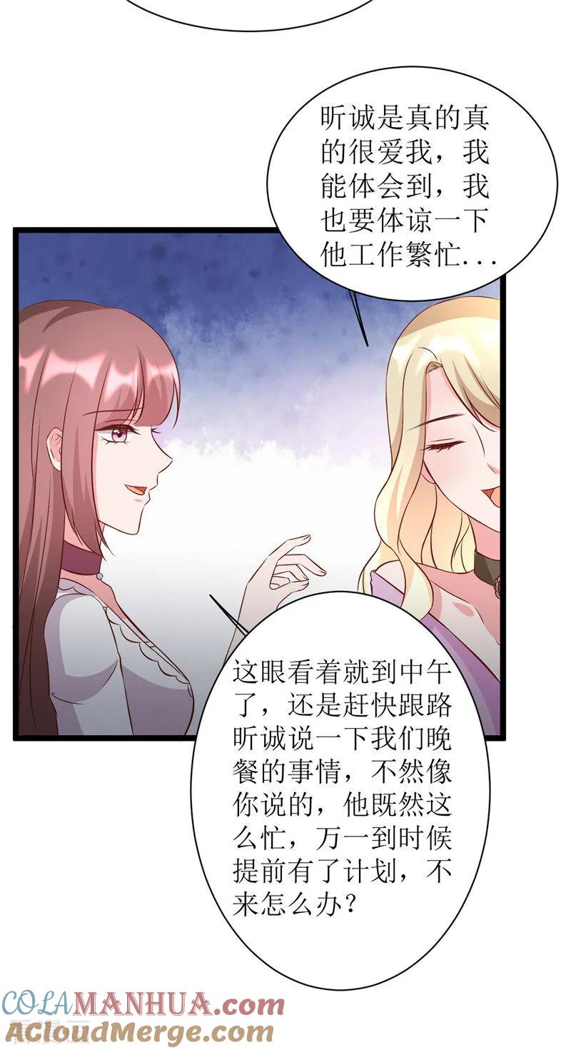 《追夫36计：老公，来战！》第277话 午餐愉快 第7页