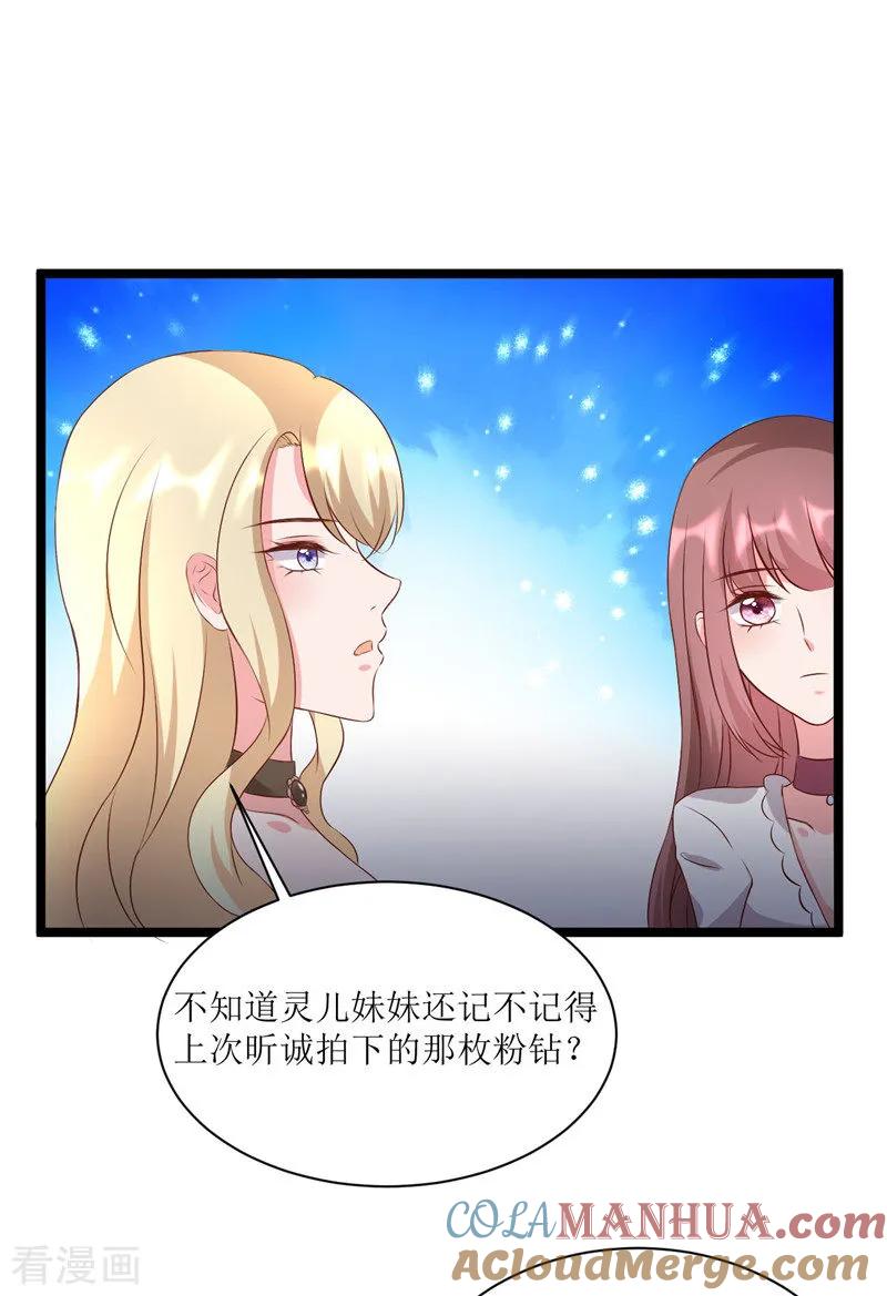 《追夫36计：老公，来战！》第277话 午餐愉快 第3页