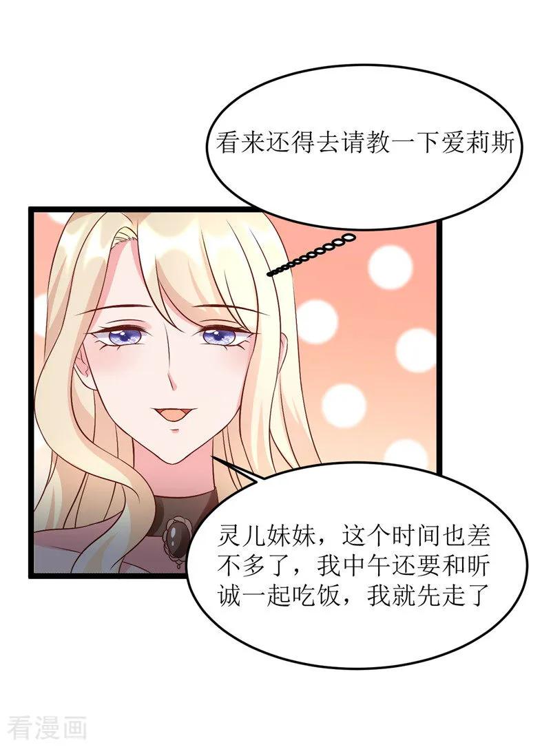 《追夫36计：老公，来战！》第277话 午餐愉快 第14页
