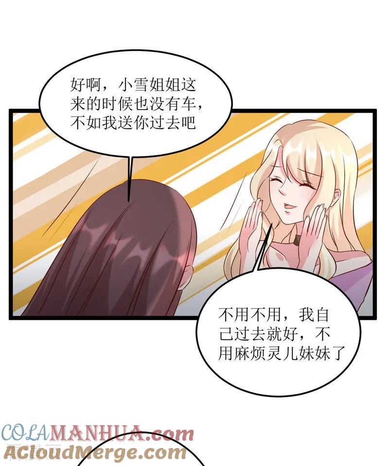 《追夫36计：老公，来战！》第277话 午餐愉快 第15页