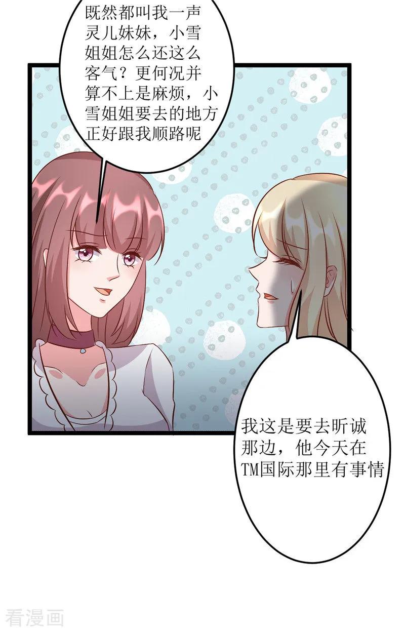 《追夫36计：老公，来战！》第277话 午餐愉快 第16页