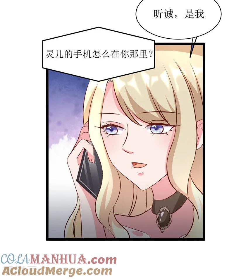 《追夫36计：老公，来战！》第277话 午餐愉快 第9页