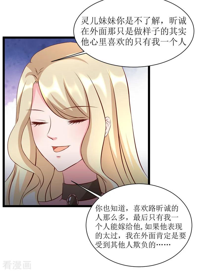 《追夫36计：老公，来战！》第277话 午餐愉快 第2页