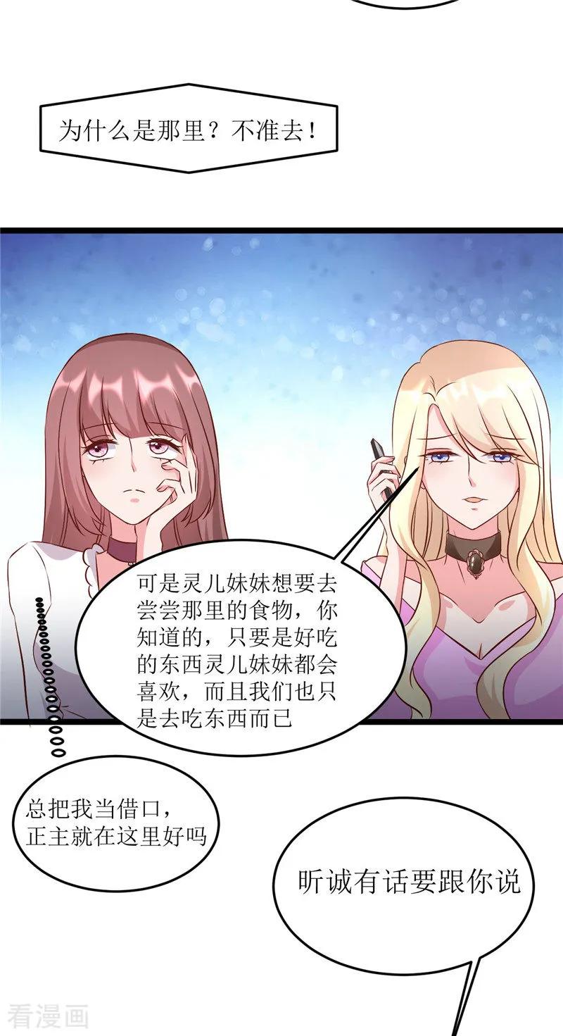 《追夫36计：老公，来战！》第277话 午餐愉快 第12页