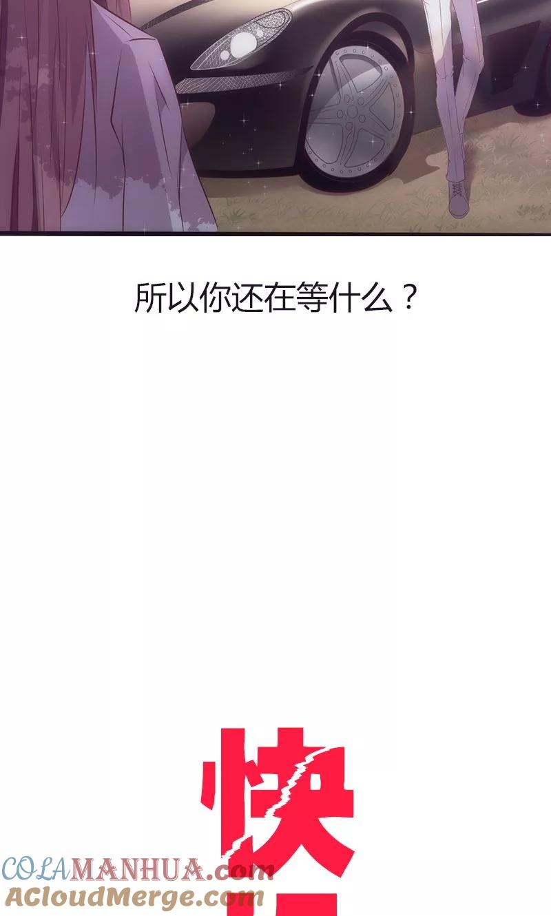 《追夫36计：老公，来战！》第27话 一吻定情 第21页