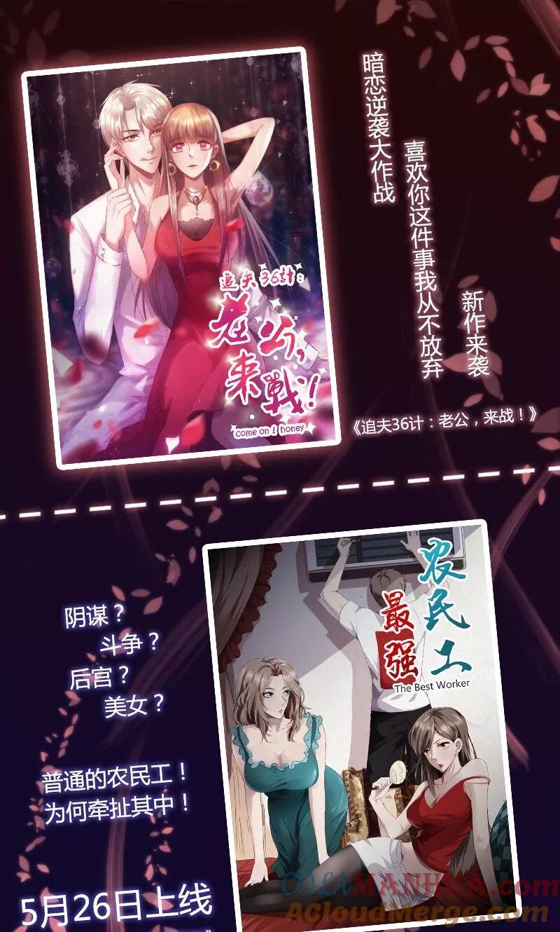 《追夫36计：老公，来战！》第27话 一吻定情 第23页