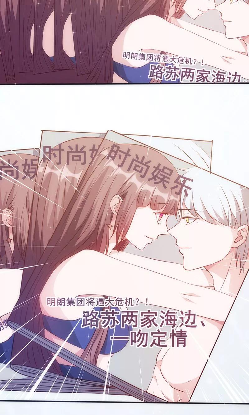 《追夫36计：老公，来战！》第27话 一吻定情 第16页