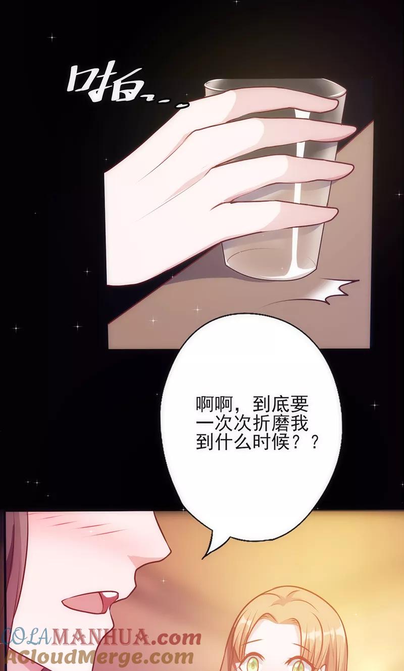 《追夫36计：老公，来战！》第28话 求而不得 第5页
