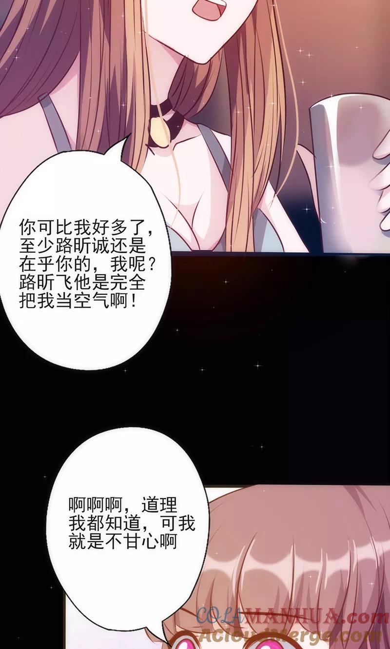 《追夫36计：老公，来战！》第28话 求而不得 第7页