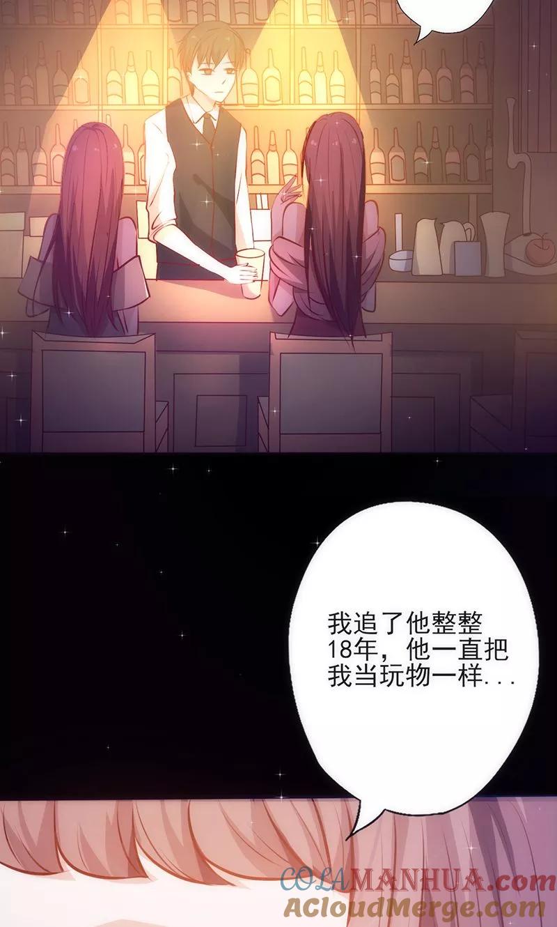 《追夫36计：老公，来战！》第28话 求而不得 第9页