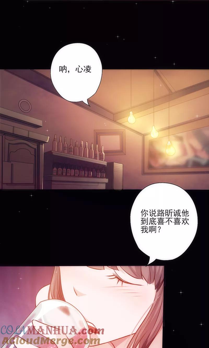 《追夫36计：老公，来战！》第28话 求而不得 第3页