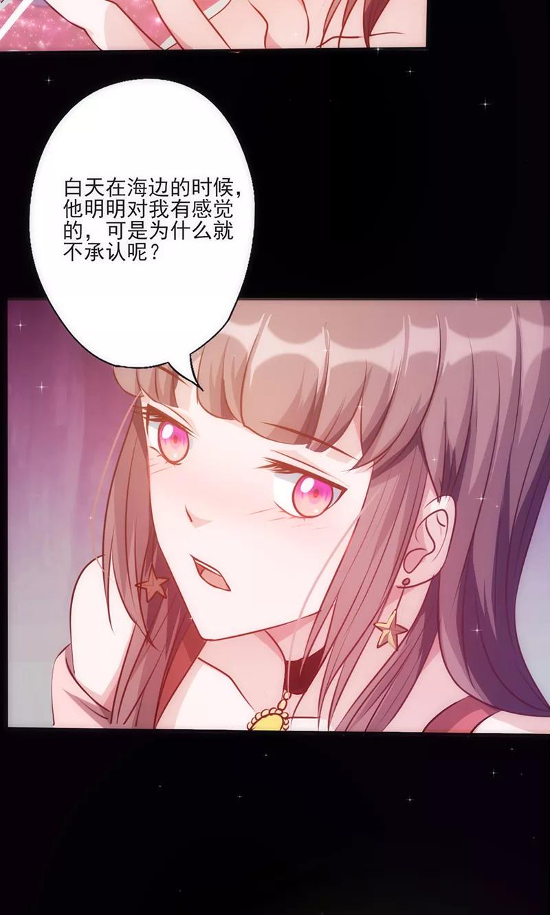 《追夫36计：老公，来战！》第28话 求而不得 第4页