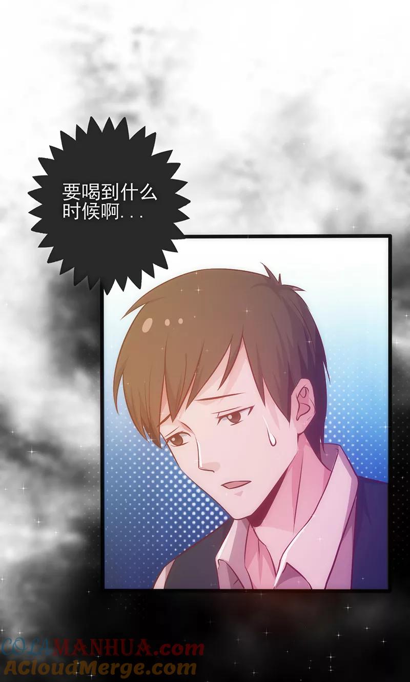 《追夫36计：老公，来战！》第28话 求而不得 第15页