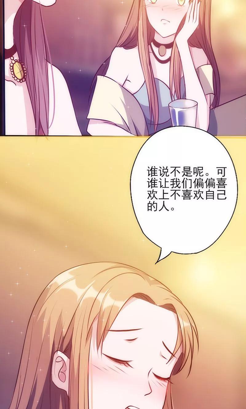 《追夫36计：老公，来战！》第28话 求而不得 第6页