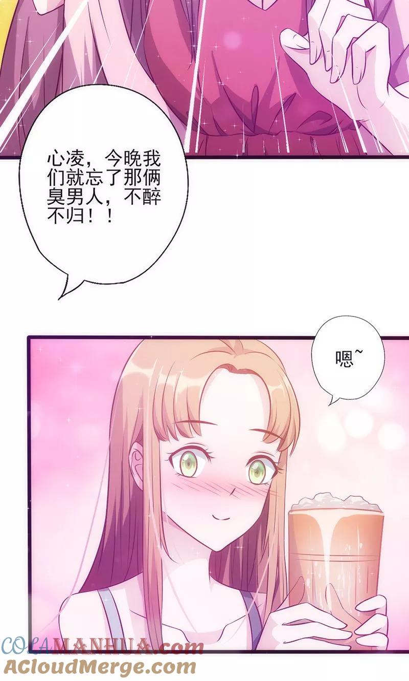 《追夫36计：老公，来战！》第28话 求而不得 第13页
