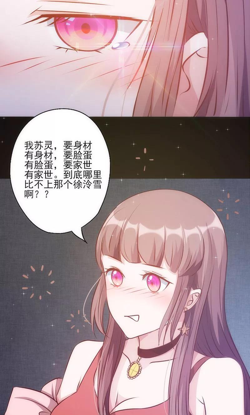 《追夫36计：老公，来战！》第28话 求而不得 第10页