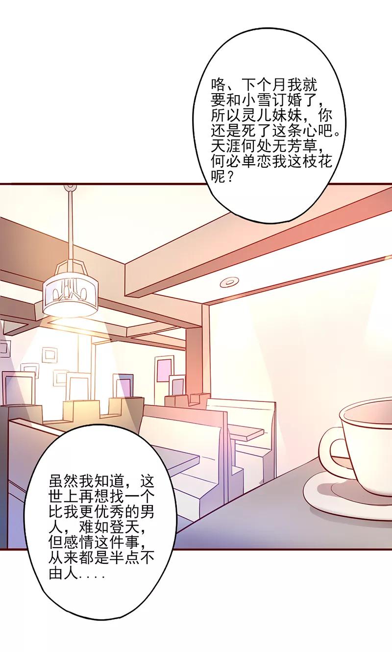《追夫36计：老公，来战！》第2话 真爱考验 第9页