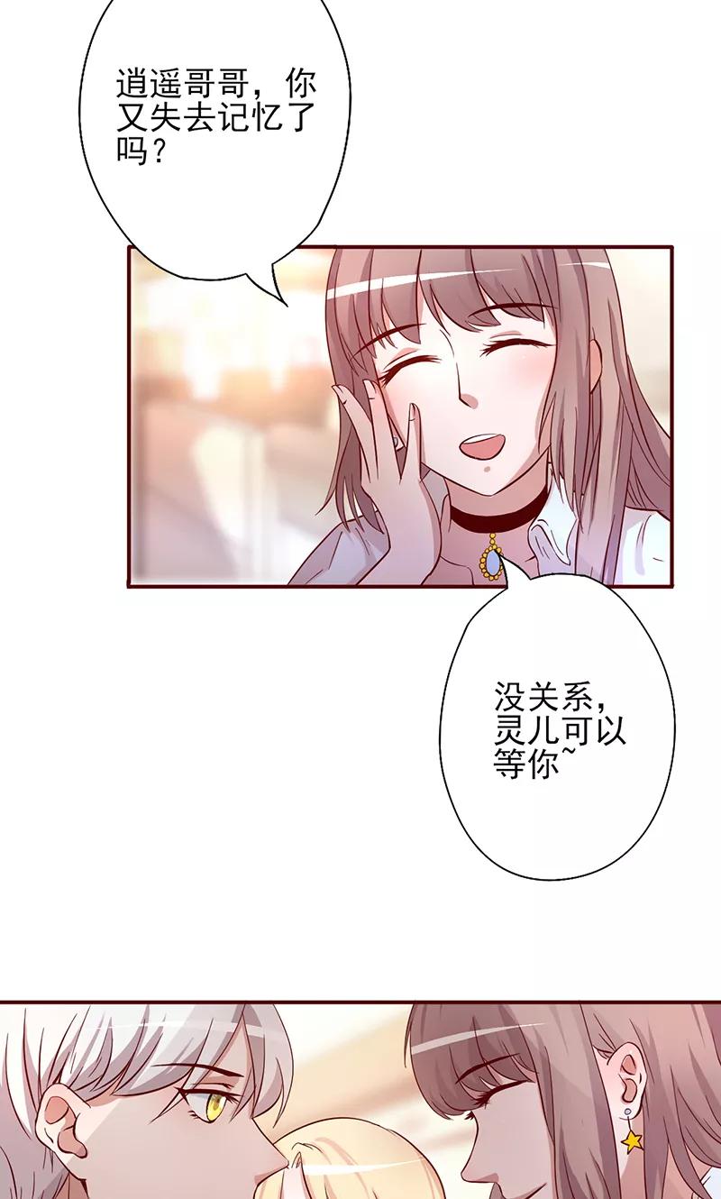 《追夫36计：老公，来战！》第2话 真爱考验 第2页