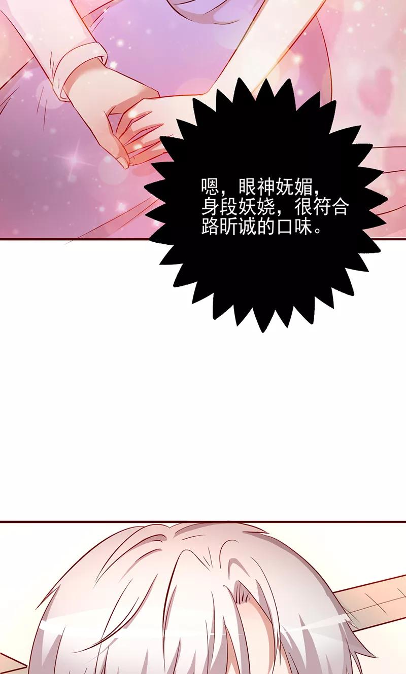 《追夫36计：老公，来战！》第2话 真爱考验 第12页