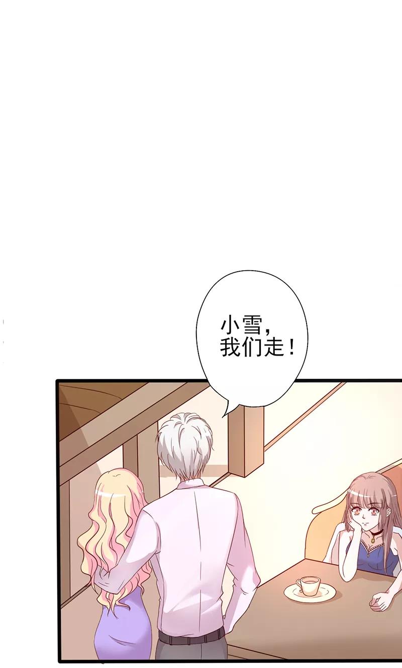 《追夫36计：老公，来战！》第2话 真爱考验 第20页