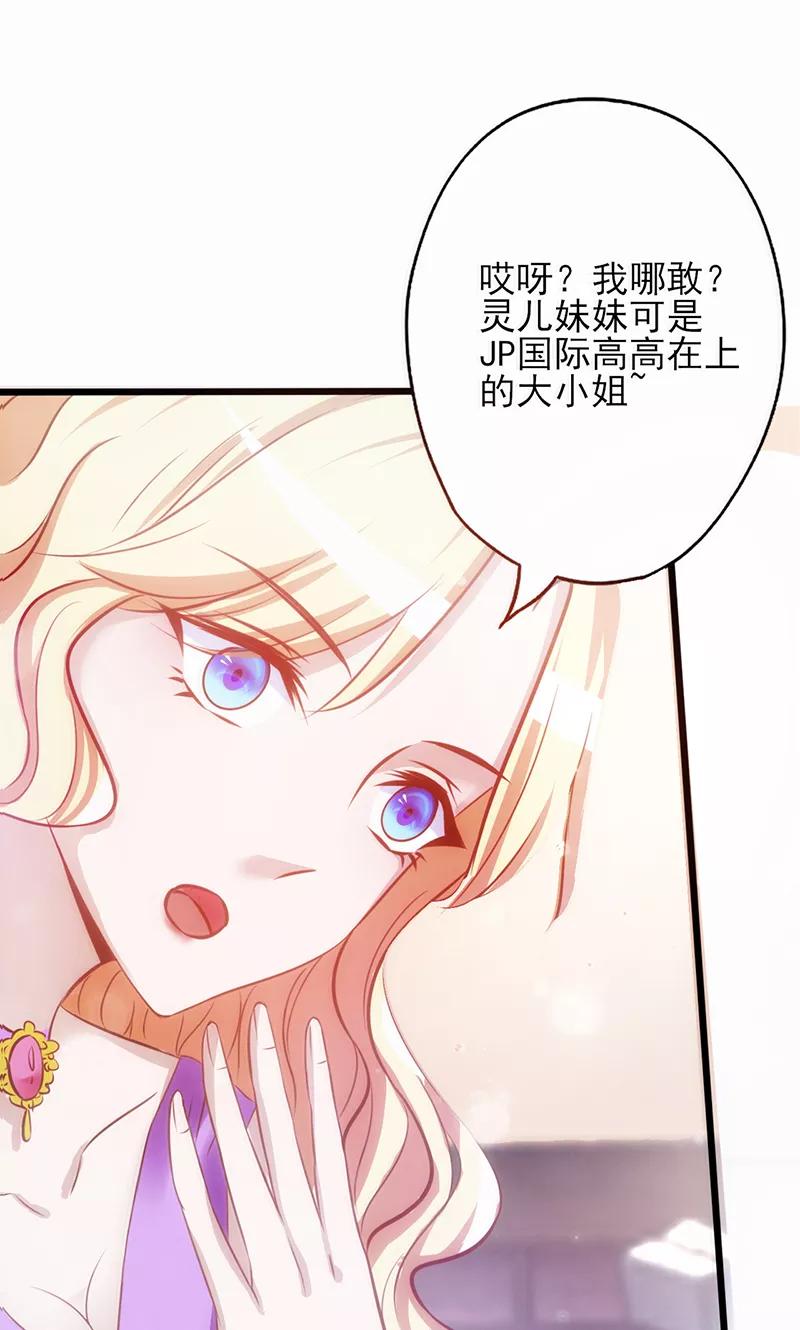 《追夫36计：老公，来战！》第2话 真爱考验 第41页