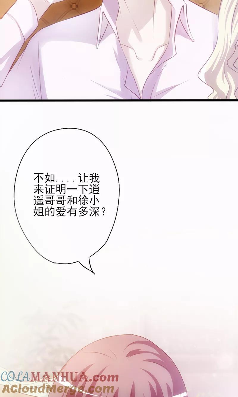 《追夫36计：老公，来战！》第2话 真爱考验 第34页