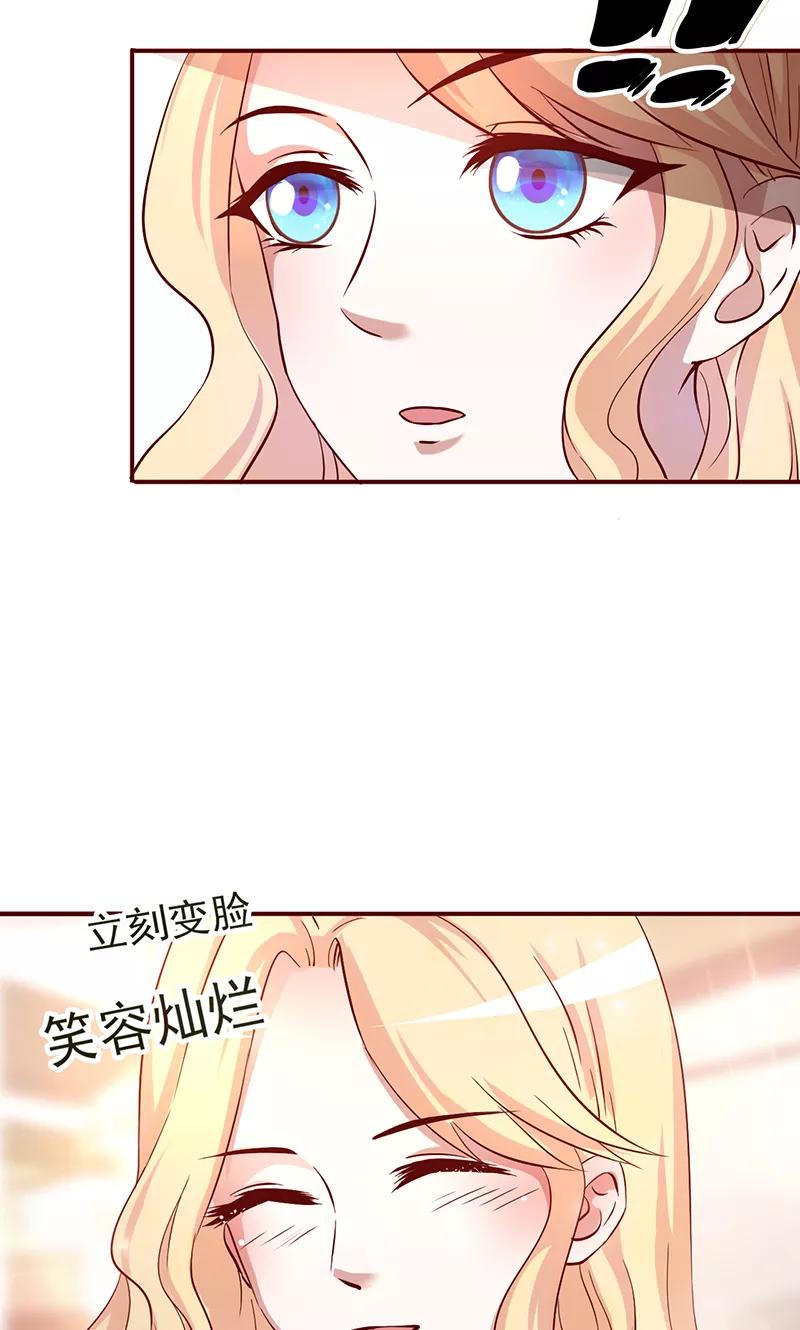 《追夫36计：老公，来战！》第2话 真爱考验 第6页