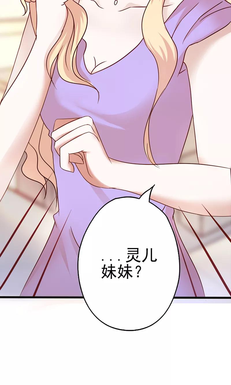 《追夫36计：老公，来战！》第2话 真爱考验 第29页