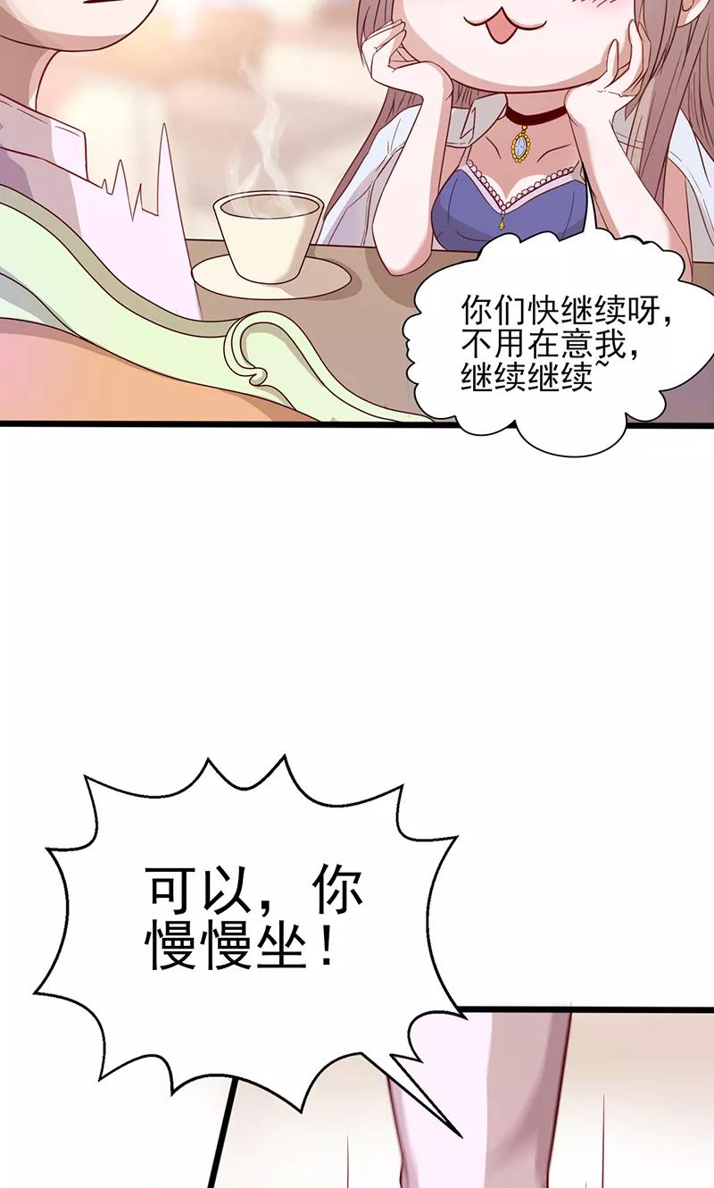 《追夫36计：老公，来战！》第2话 真爱考验 第18页