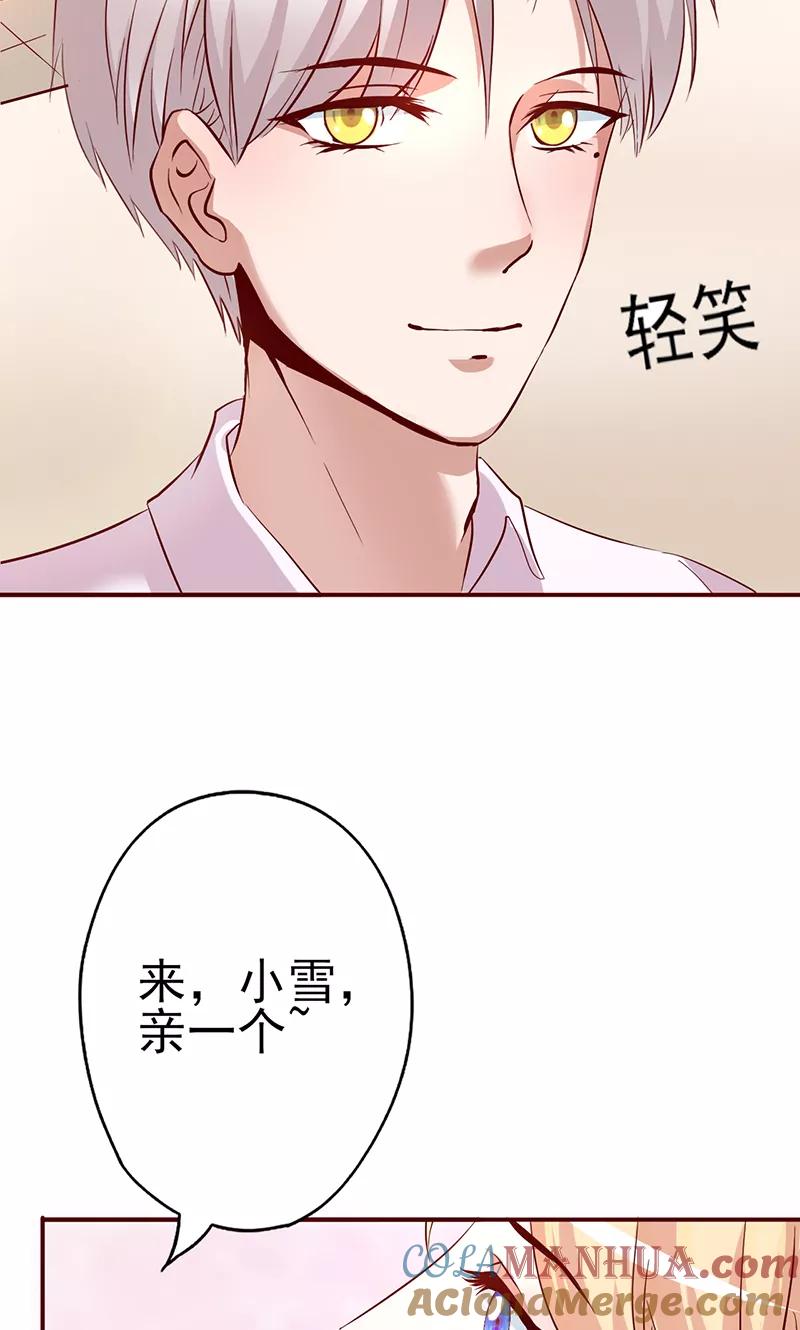 《追夫36计：老公，来战！》第2话 真爱考验 第13页