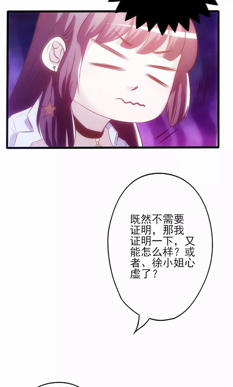 《追夫36计：老公，来战！》第2话 真爱考验 第39页