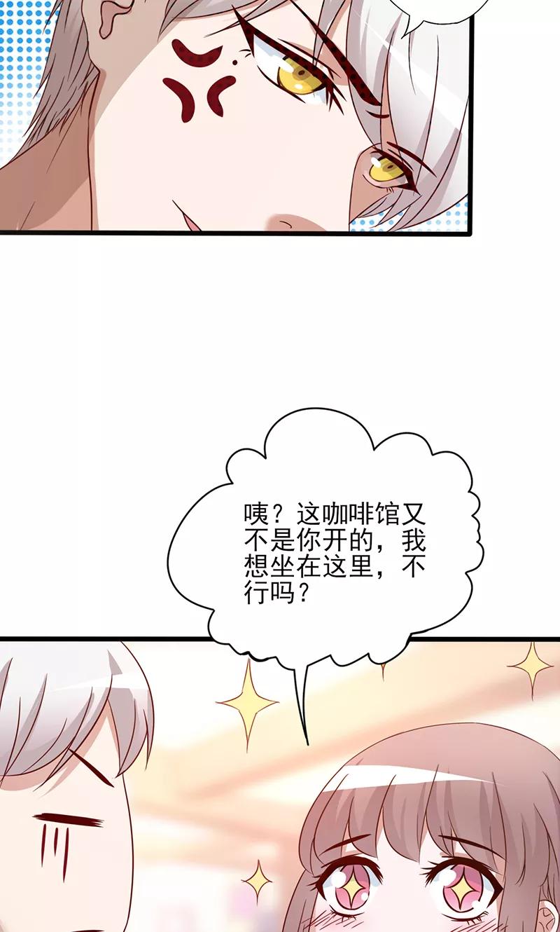 《追夫36计：老公，来战！》第2话 真爱考验 第17页