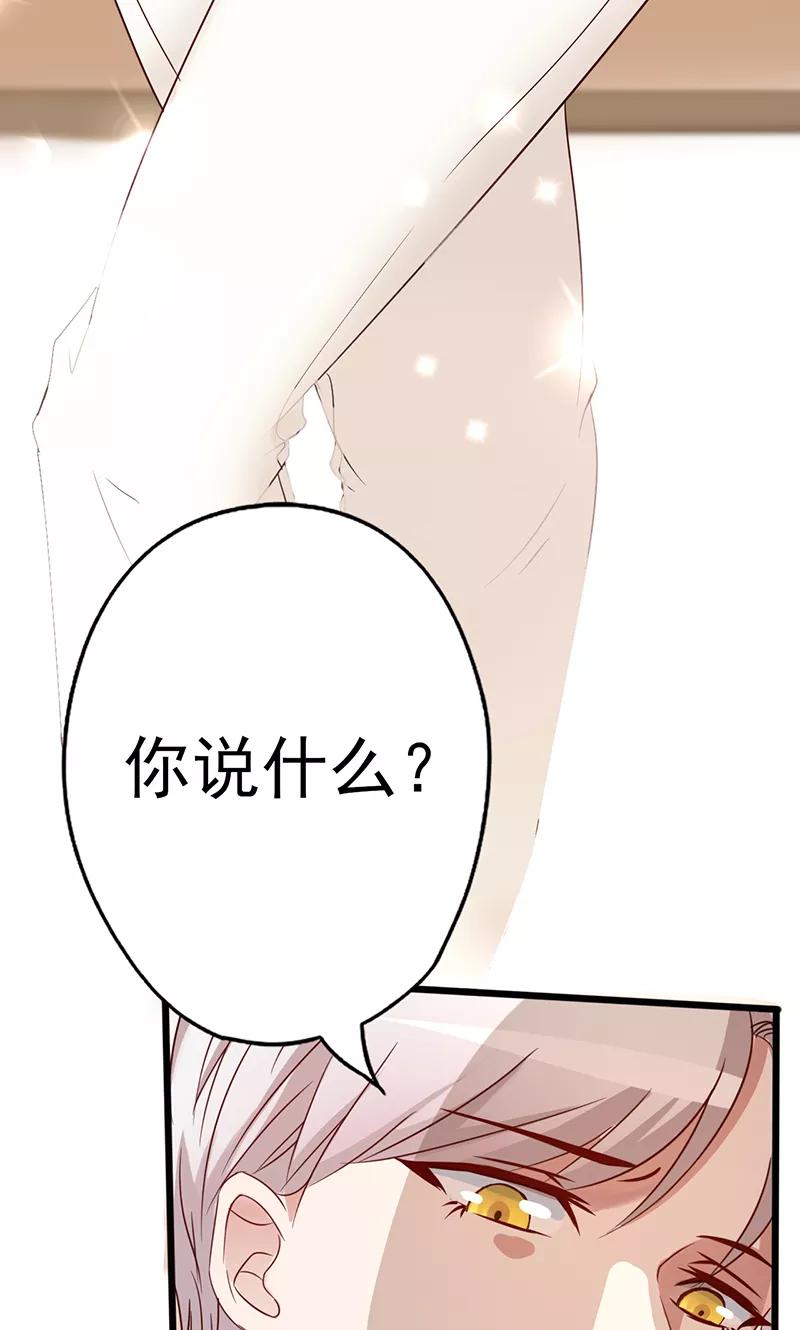 《追夫36计：老公，来战！》第2话 真爱考验 第24页
