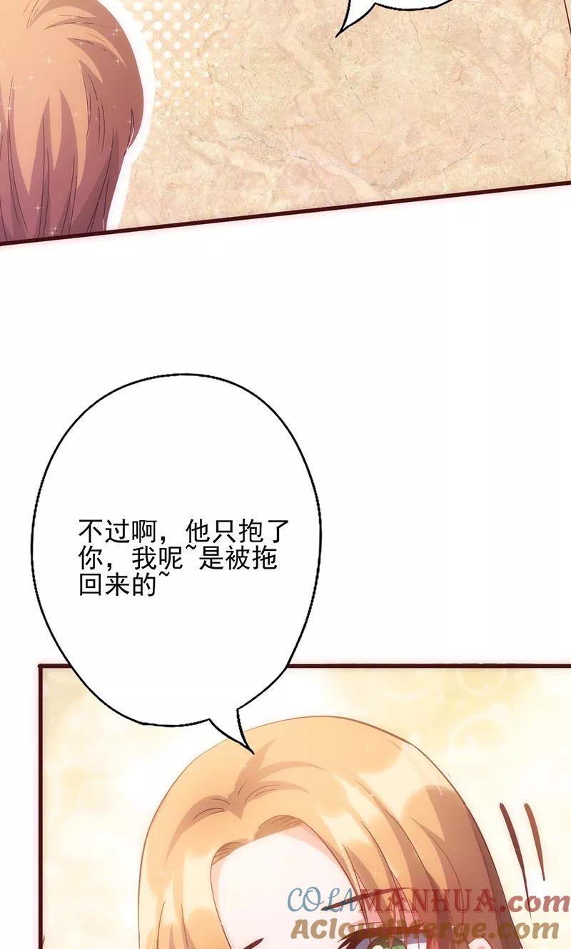 《追夫36计：老公，来战！》第29话 敢骂我！ 第19页