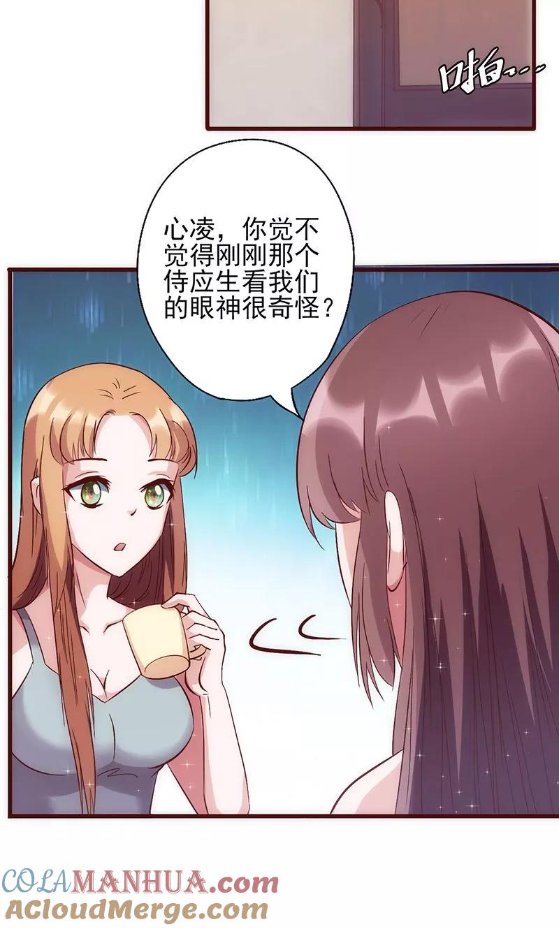 《追夫36计：老公，来战！》第29话 敢骂我！ 第34页